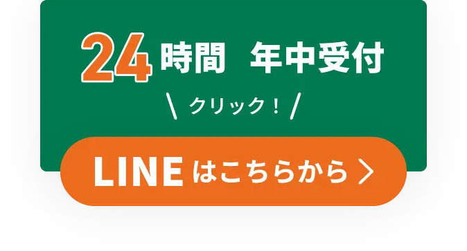 24時間年中受付のゴルフ用品LINE査定はこちら