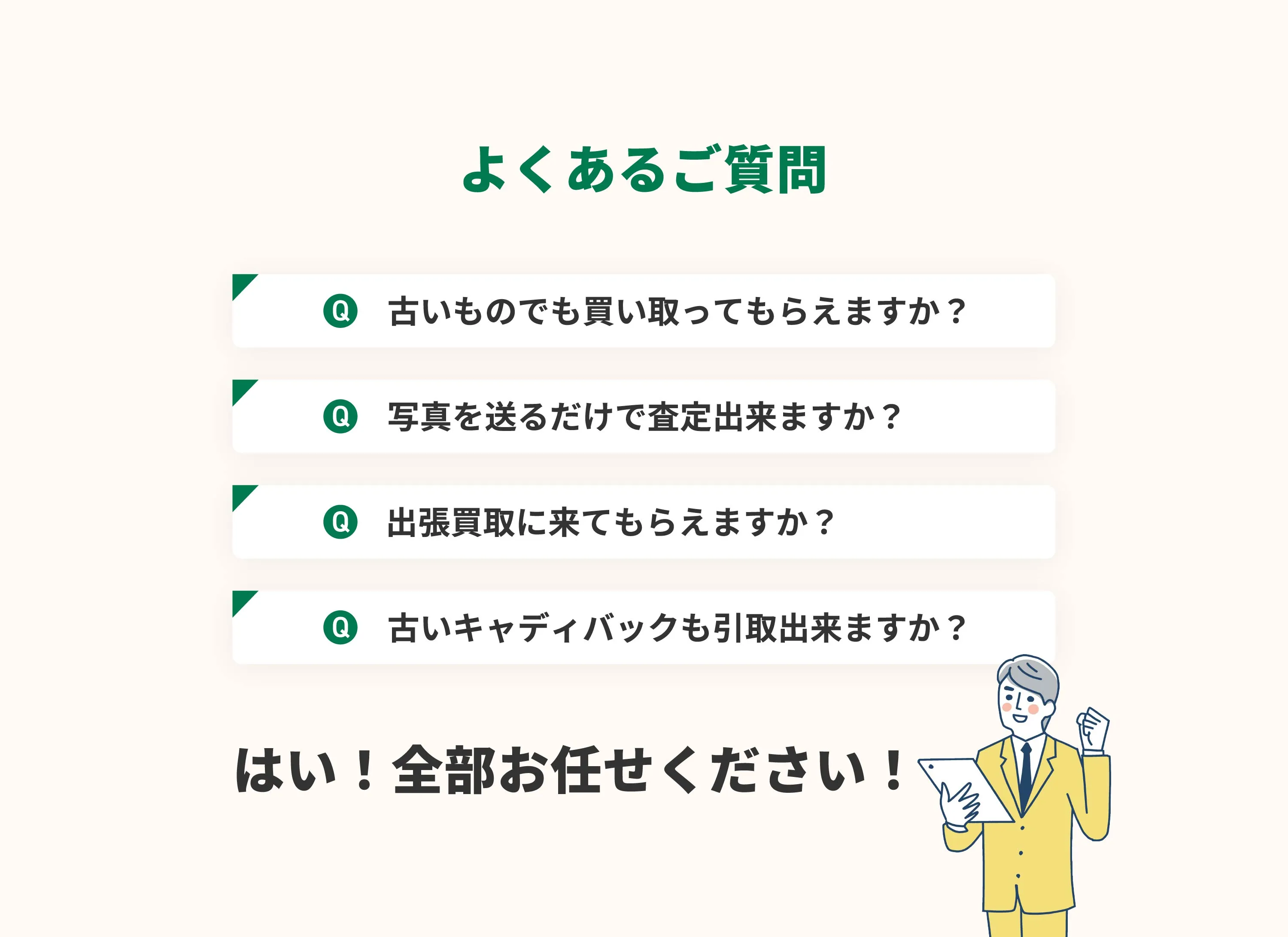 ゴルフ用品買取に関するよくあるご質問